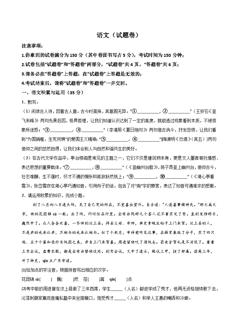 【9语2月月考】安庆市潜山市北片联考2024-2025学年九年级下学期2月月考语文试题第1页