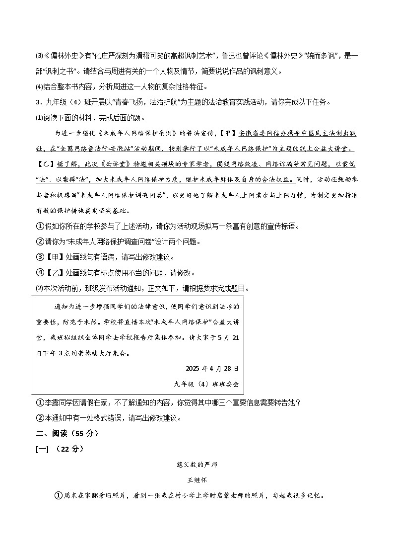 【9语2月月考】安庆市潜山市北片联考2024-2025学年九年级下学期2月月考语文试题第2页