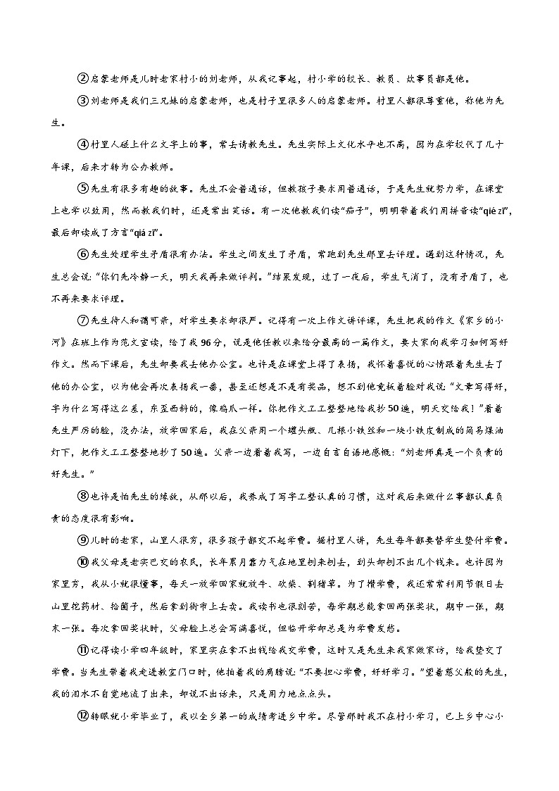 【9语2月月考】安庆市潜山市北片联考2024-2025学年九年级下学期2月月考语文试题第3页