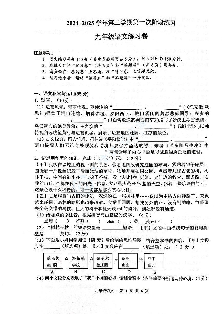 【9语3月月考】合肥市庐江县2024-2025学年九年级下学期3月月考语文试题第1页