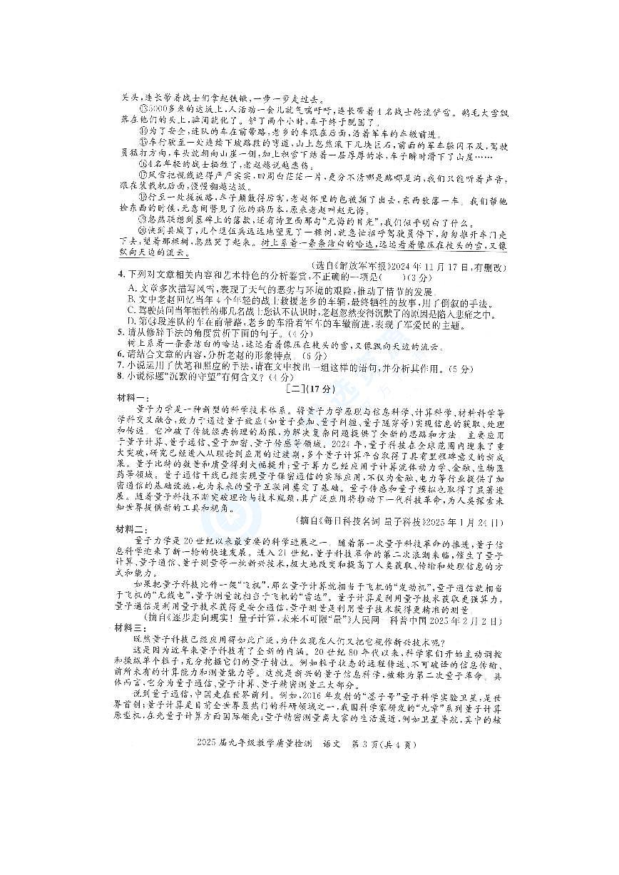 【9语一模】2025年安徽省阜阳市颍上县中考一模语文试题第3页