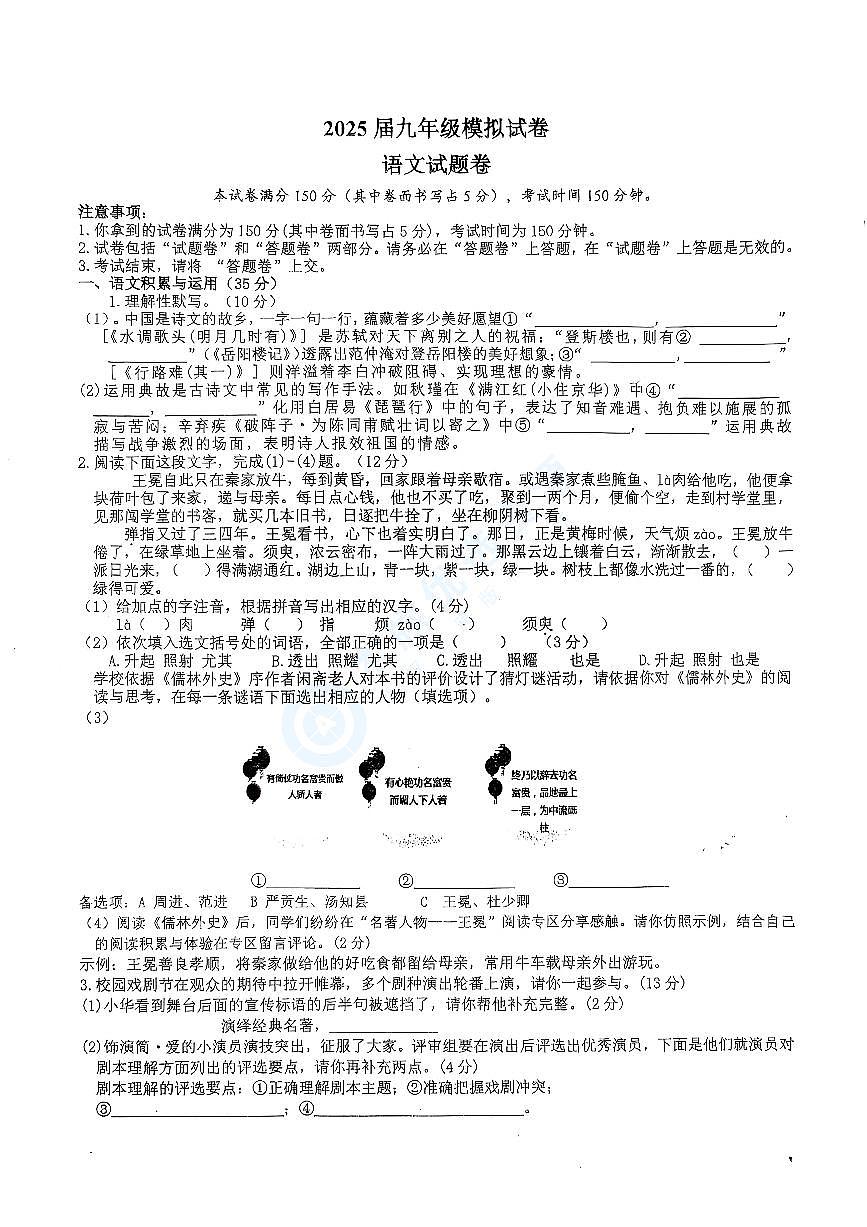 【9语一模】2025年安徽省芜湖市南陵县中考一模语文试题第1页