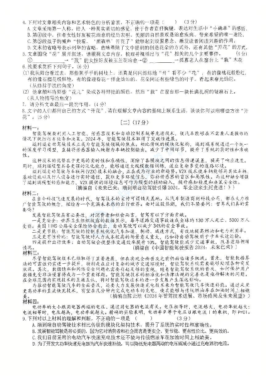 【9语一模】2025年安徽省芜湖市南陵县中考一模语文试题第3页