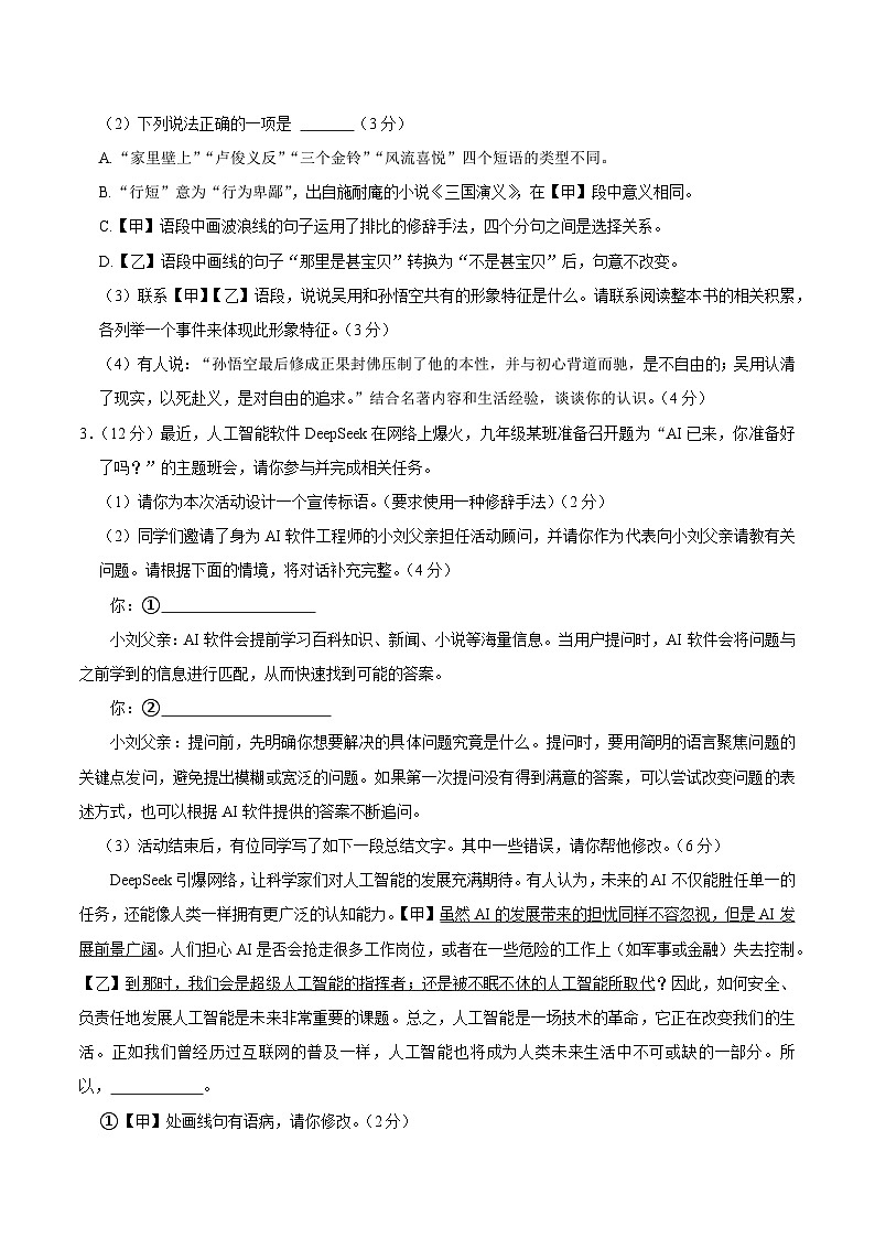 【9语一模】2025年六安市金安区菁英学校中考一模语文试卷第2页