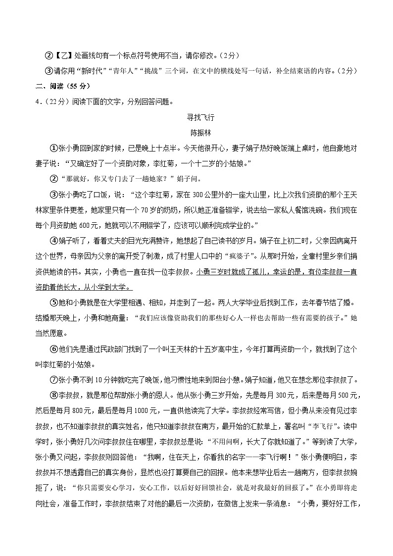 【9语一模】2025年六安市金安区菁英学校中考一模语文试卷第3页