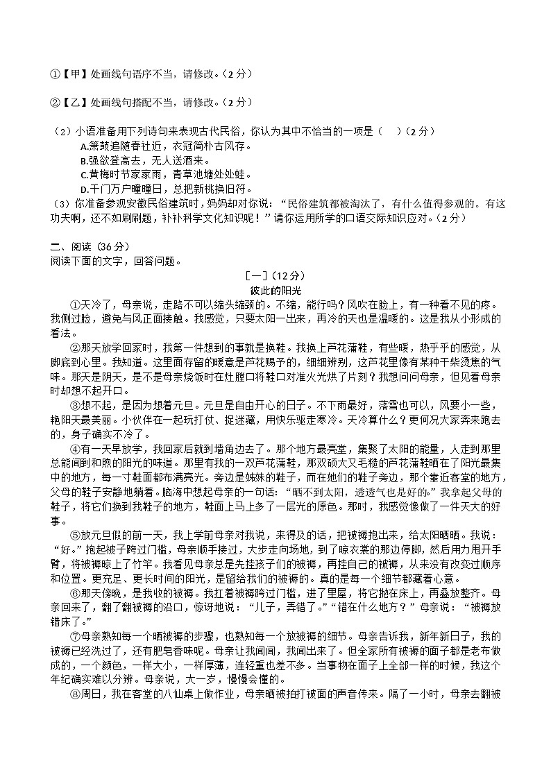 【8语3月月考】合肥市蜀山中学2024-2025学年八年级下学期3月月考语文试题第2页