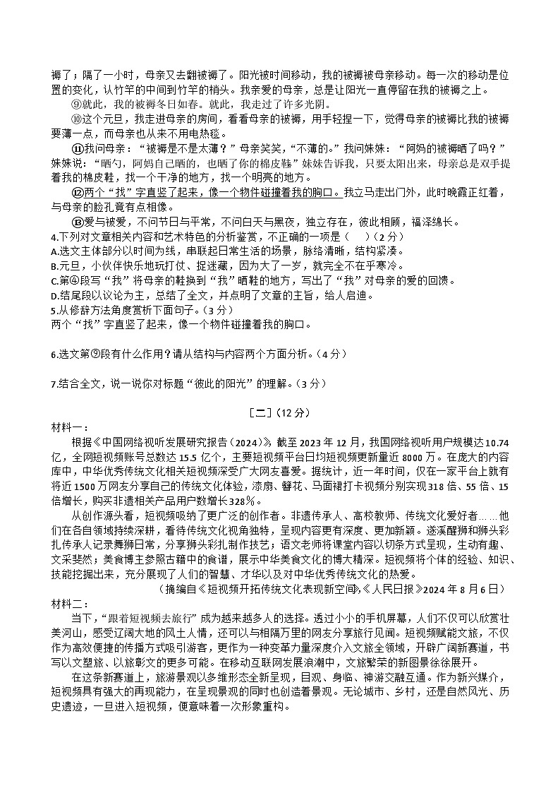 【8语3月月考】合肥市蜀山中学2024-2025学年八年级下学期3月月考语文试题第3页
