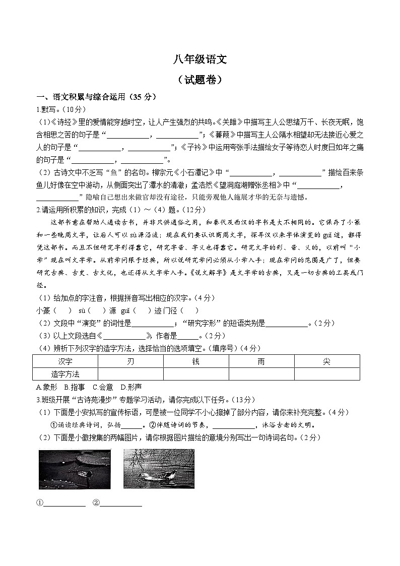 【8语3月月考】淮北市五校联考2024-2025学年八年级下学期3月月考语文试题第1页