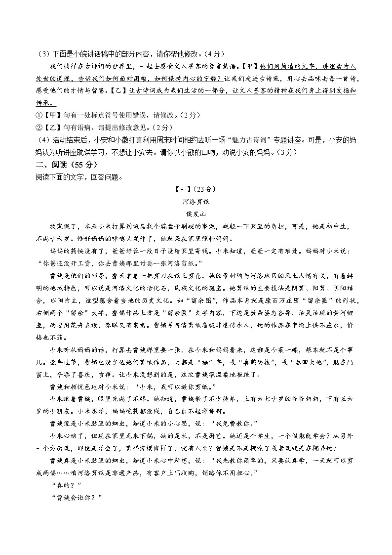 【8语3月月考】淮北市五校联考2024-2025学年八年级下学期3月月考语文试题第2页