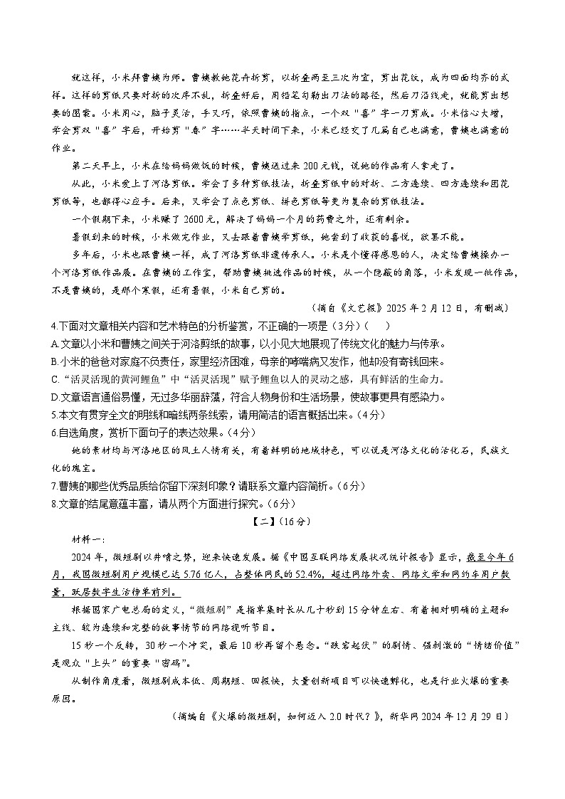 【8语3月月考】淮北市五校联考2024-2025学年八年级下学期3月月考语文试题第3页