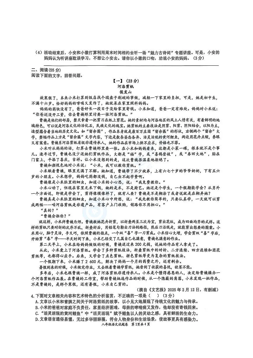 【8语3月月考】淮北市五校联考2024-2025学年八年级下学期3月月考语文试题第2页