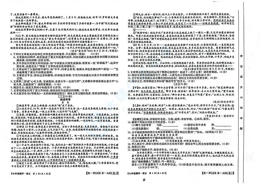 【7语第一次月考】蚌埠市2024-2025学年七年级下学期第一次月考语文试卷第2页
