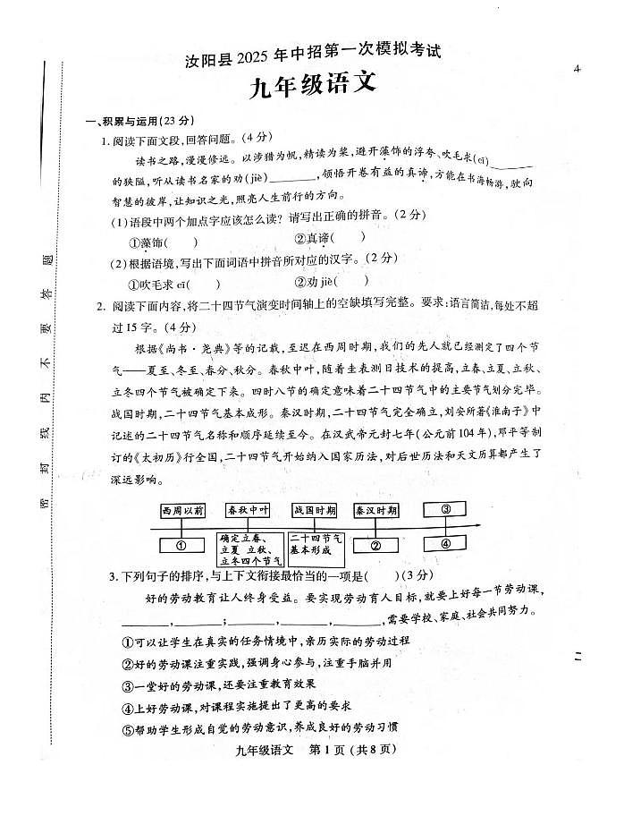2025年河南省洛阳市汝阳县中考一模语文试题及答案第1页
