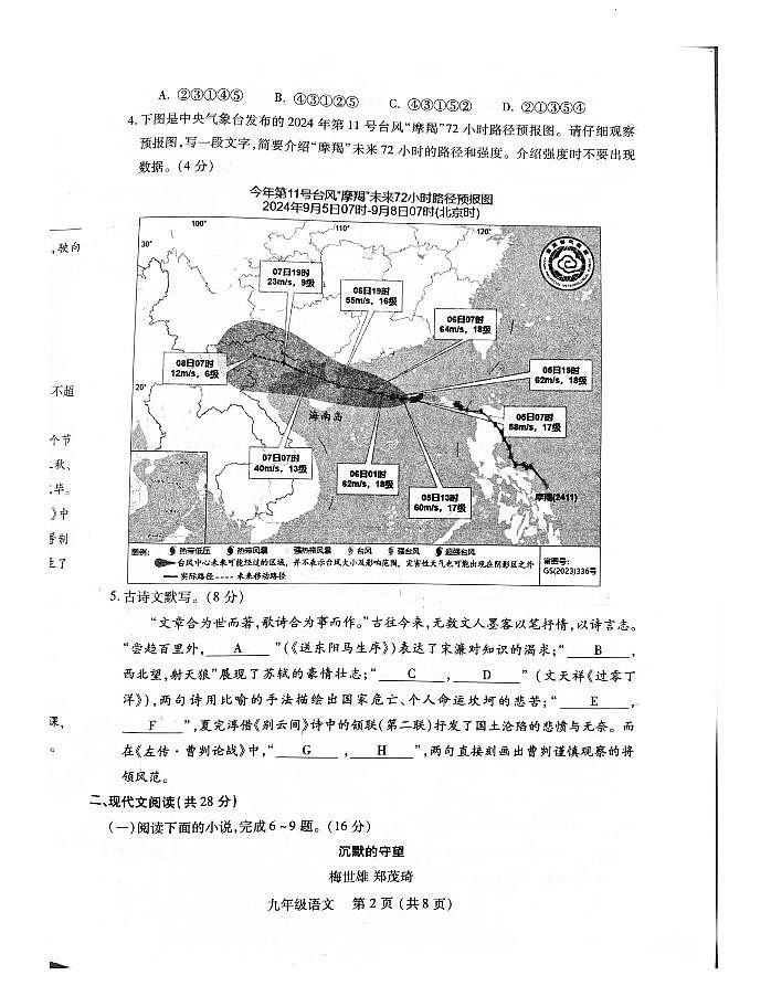 2025年河南省洛阳市汝阳县中考一模语文试题及答案第2页