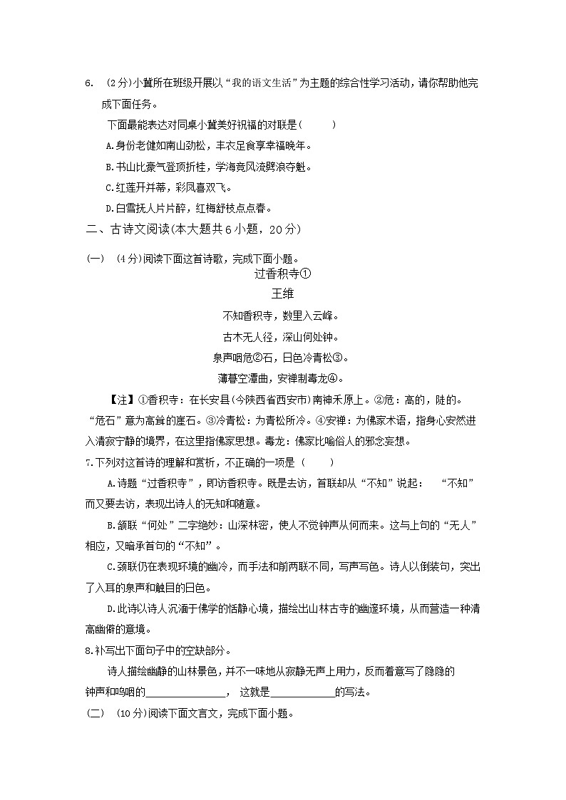 江西省赣州市南康区第十中学2024-2025学年七年级下学期3月月考语文试题及参考答案第2页