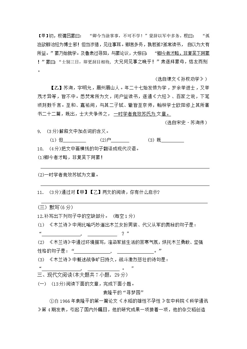江西省赣州市南康区第十中学2024-2025学年七年级下学期3月月考语文试题及参考答案第3页