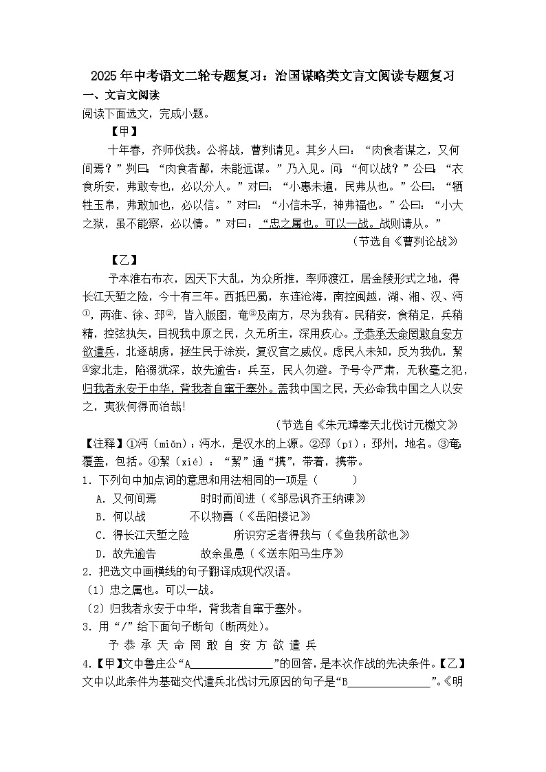 2025年中考语文二轮专题复习：治国谋略类文言文阅读专题复习学案第1页