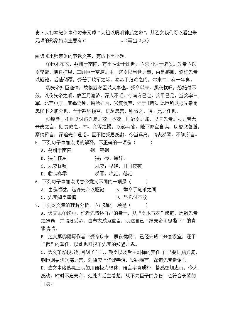 2025年中考语文二轮专题复习：治国谋略类文言文阅读专题复习学案第2页