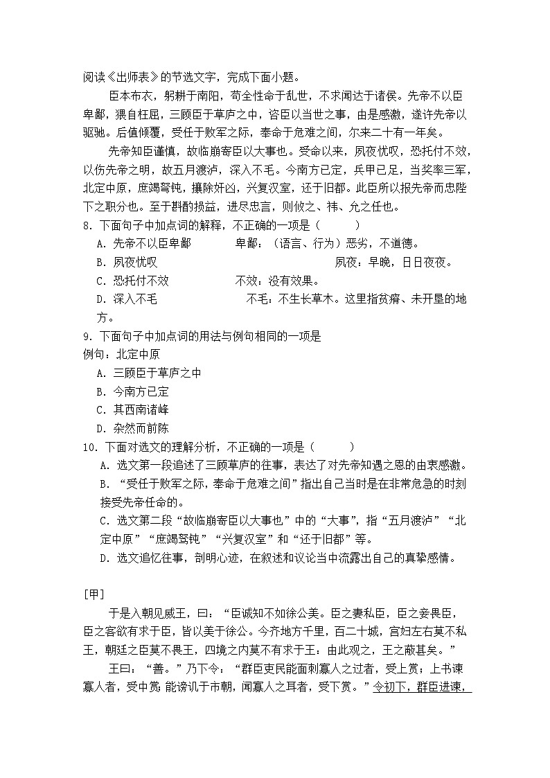 2025年中考语文二轮专题复习：治国谋略类文言文阅读专题复习学案第3页