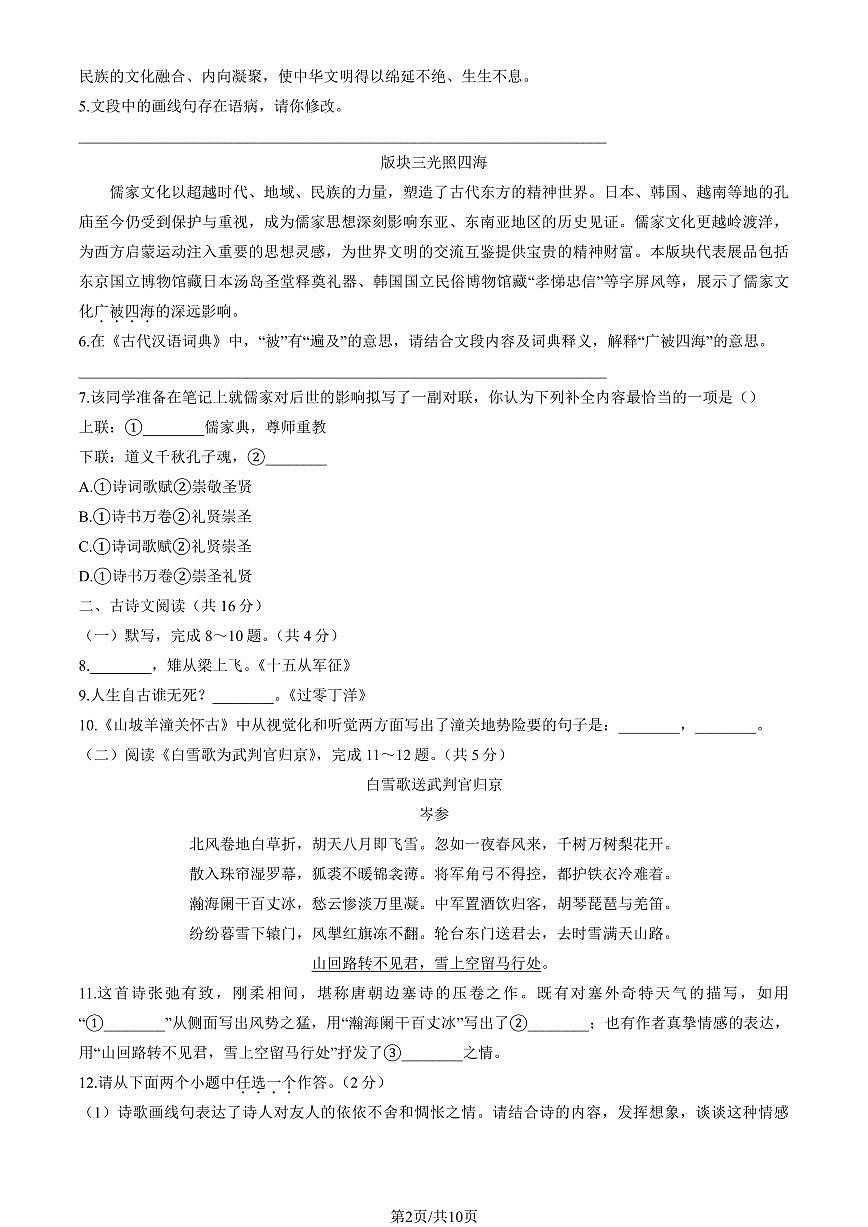 2025北京和平街一中初三下3月月考语文试卷（教师版）第2页