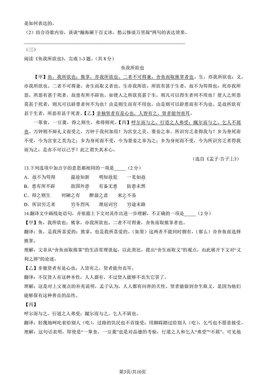 2025北京和平街一中初三下3月月考语文试卷（教师版）第3页