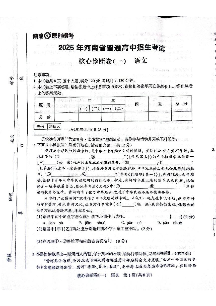 2025年河南省济源沁园中学九年级下学期语文期中试卷第1页