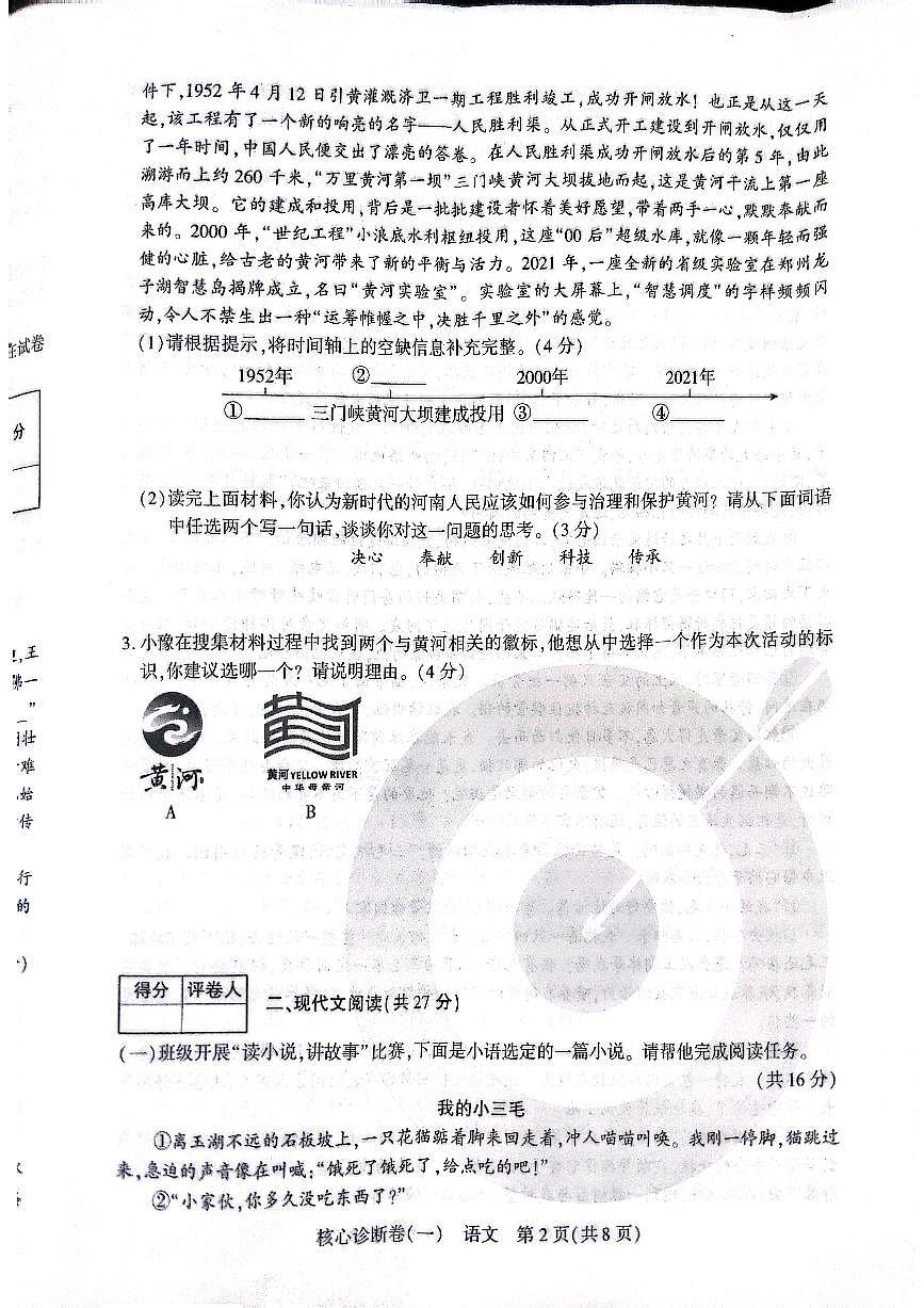 2025年河南省济源沁园中学九年级下学期语文期中试卷第2页