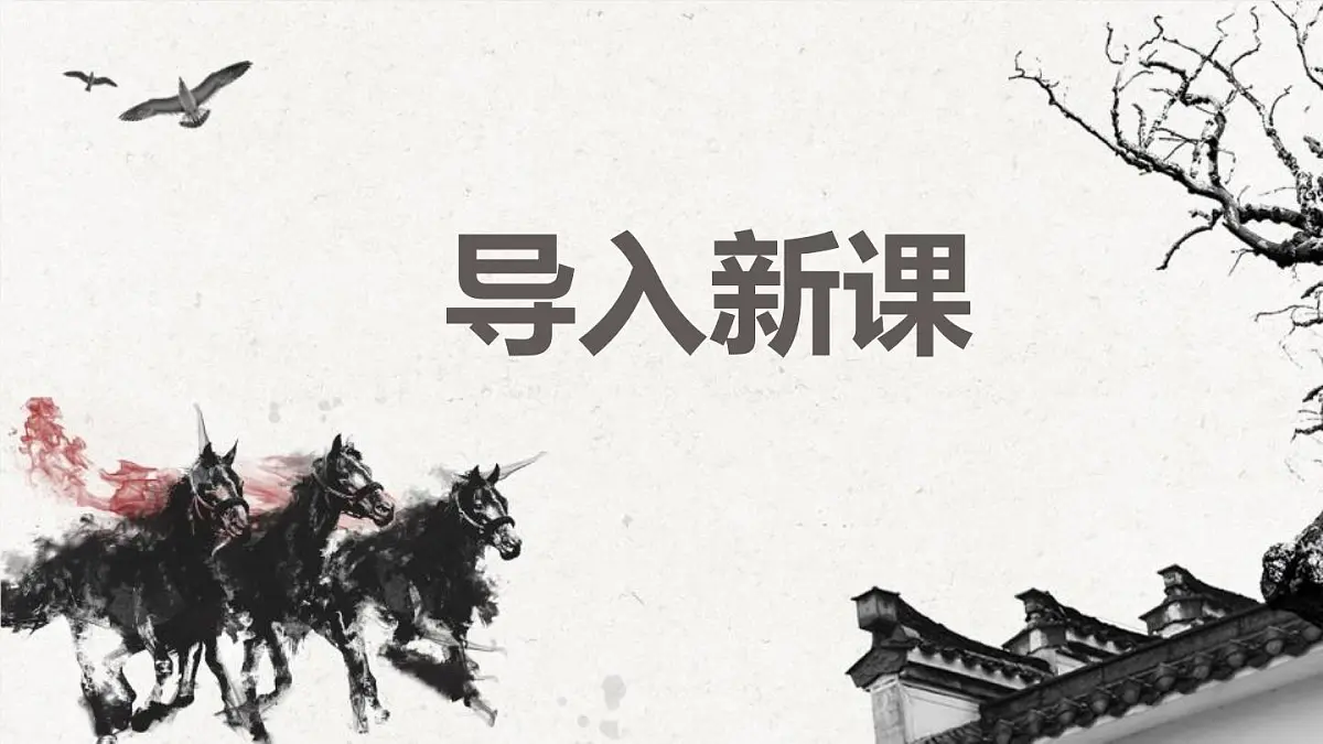 2024——2025学年部编版八下语文第六单元第23课《马说》同步课件第2页