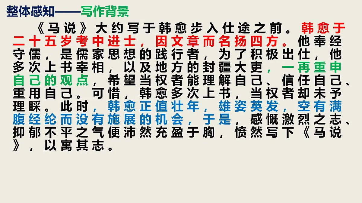 2024——2025学年部编版八下语文第六单元第23课《马说》同步课件第8页