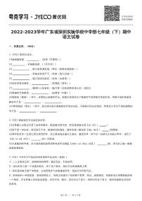 2022-2023学年广东省深圳实验学校中学部七年级（下）期中语文试卷