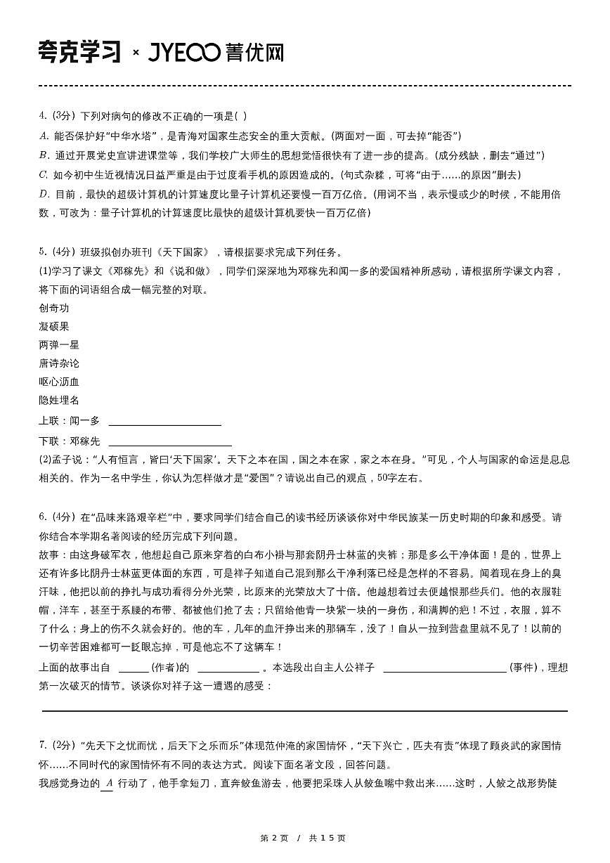 2022-2023学年广东省深圳实验学校中学部七年级（下）期中语文试卷第2页