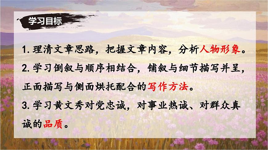 第15课《青春之光》课件-2024-2025学年七年级语文下册同步备课精选优质课件（统编版2024）第3页