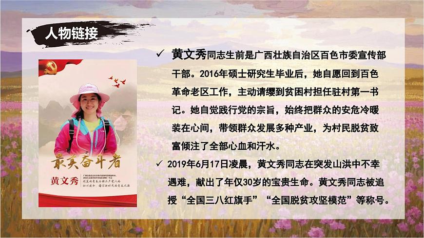 第15课《青春之光》课件-2024-2025学年七年级语文下册同步备课精选优质课件（统编版2024）第4页