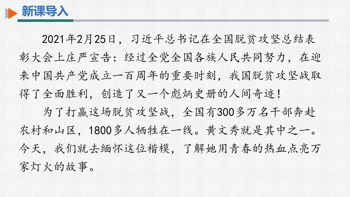 第15课《青春之光》课件-2024-2025学年统编版语文七年级下册第3页