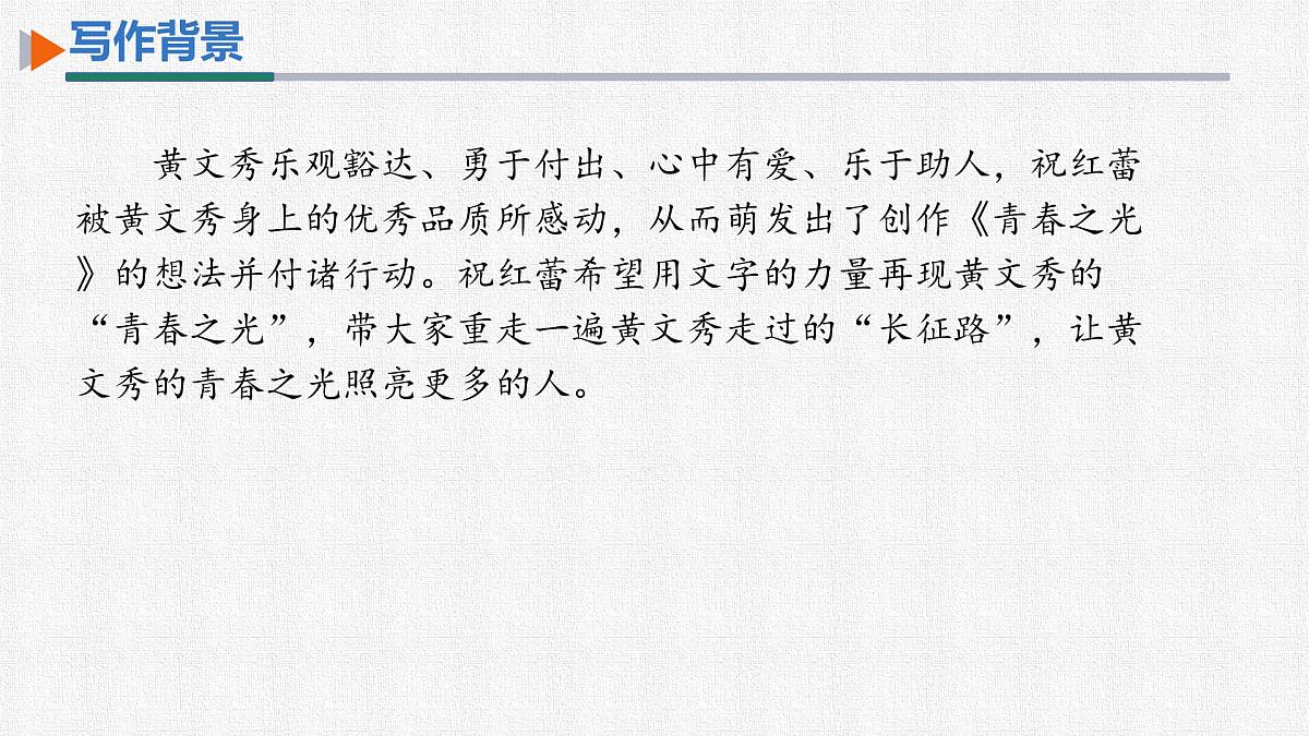 第15课《青春之光》课件-2024-2025学年统编版语文七年级下册第6页