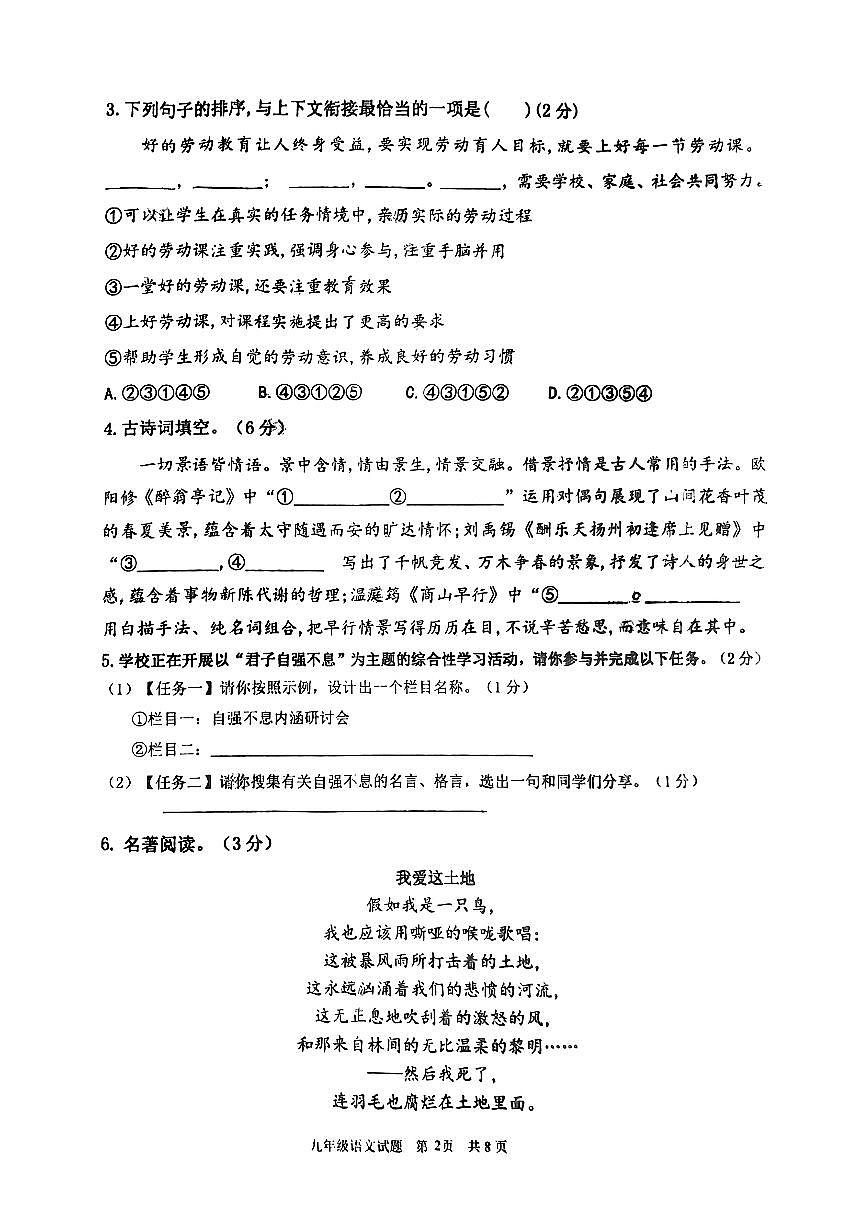 内蒙古赤峰第三中学2024-2025学年九年级上学期10月月考语文试题第2页