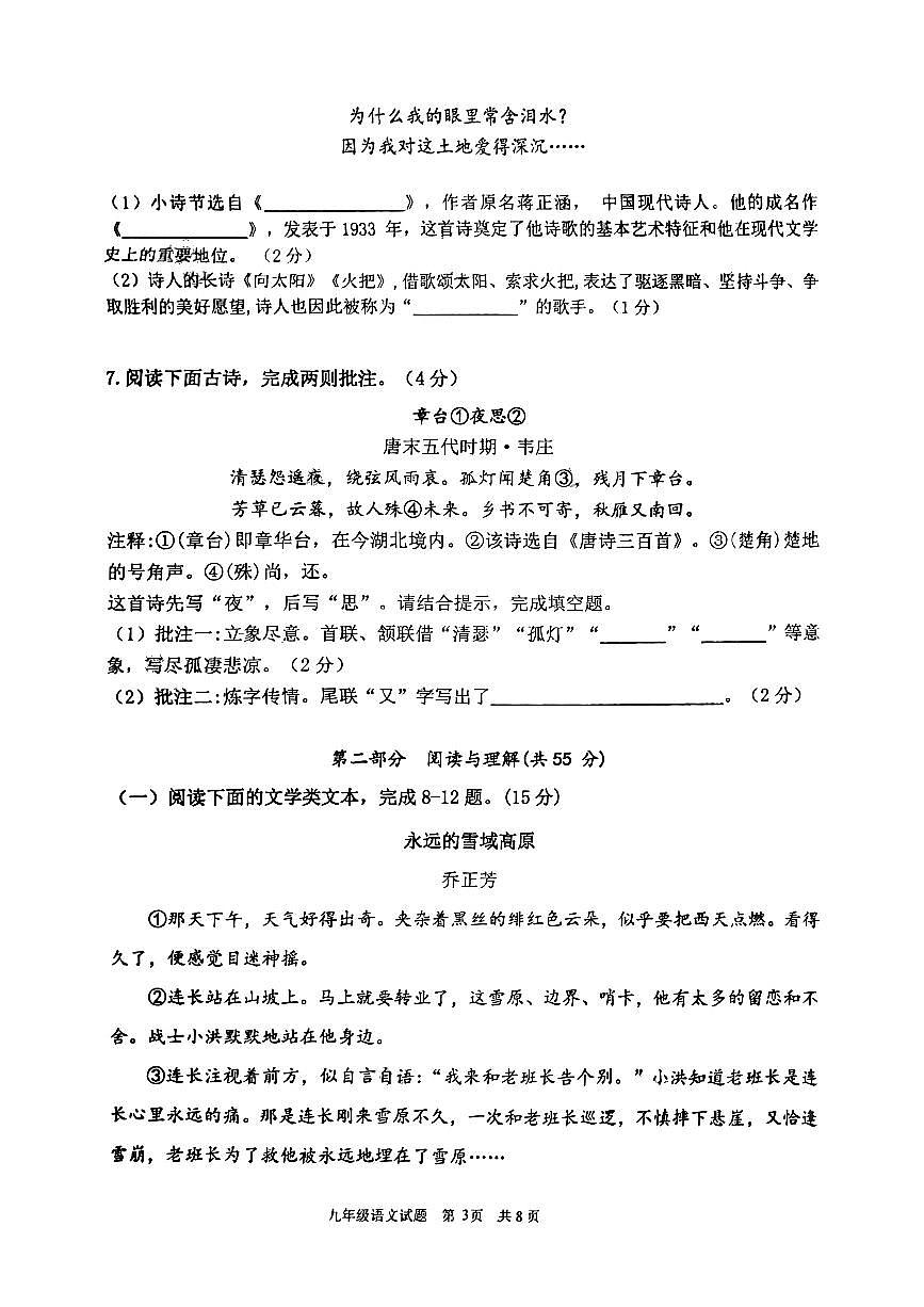 内蒙古赤峰第三中学2024-2025学年九年级上学期10月月考语文试题第3页