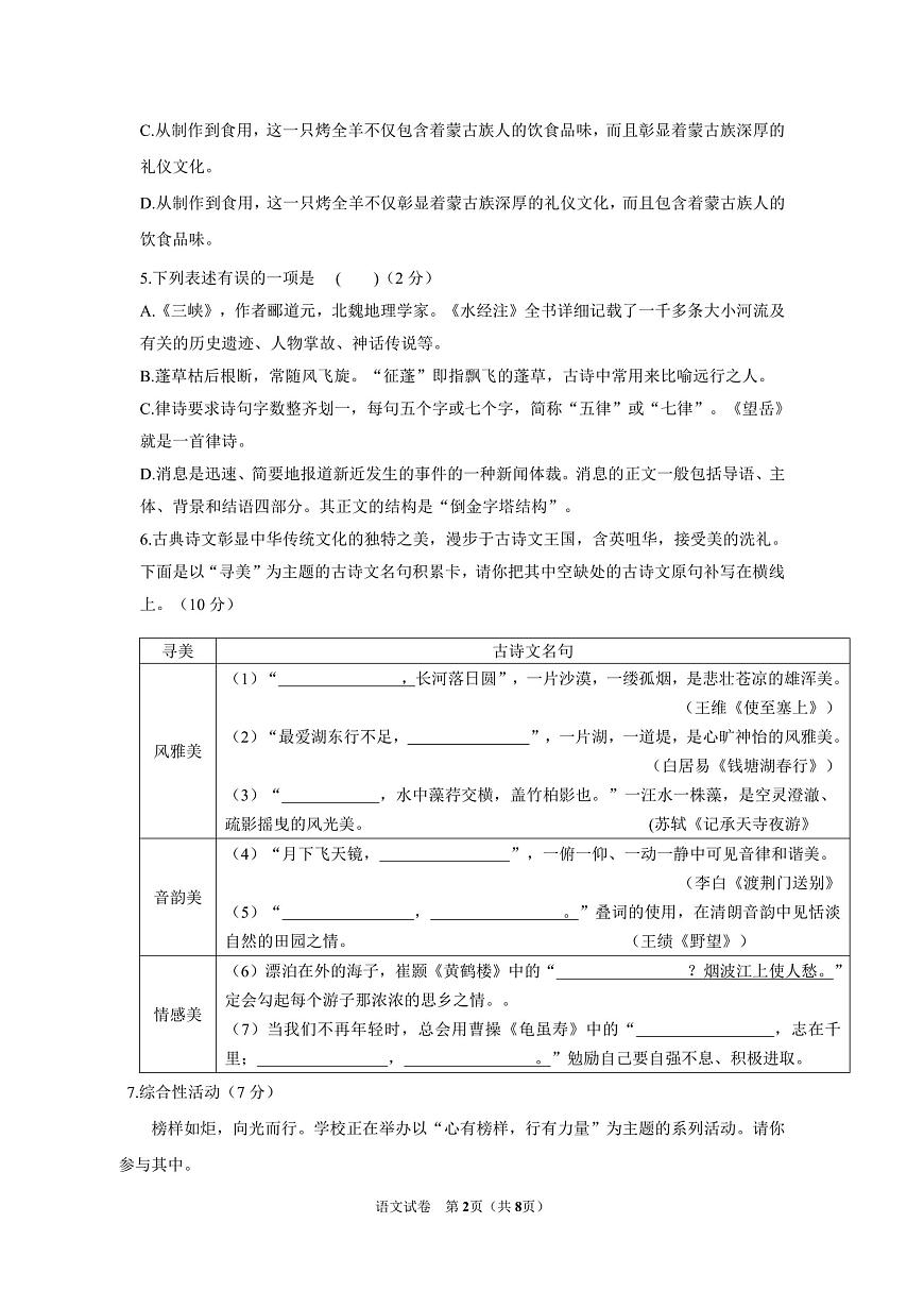 内蒙古鄂尔多斯市东胜区实验中学2024-2025学年八年级上学期10月月考语文试题第2页