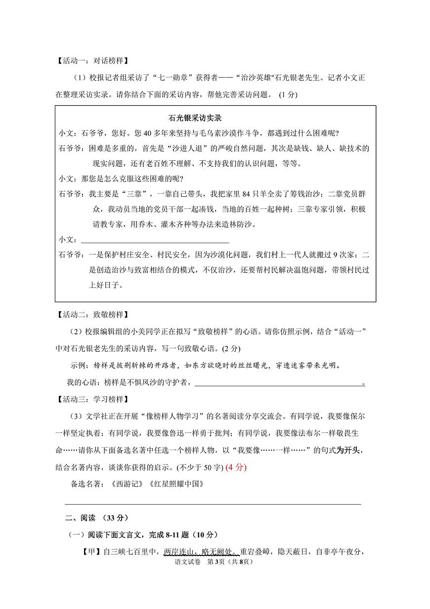 内蒙古鄂尔多斯市东胜区实验中学2024-2025学年八年级上学期10月月考语文试题第3页