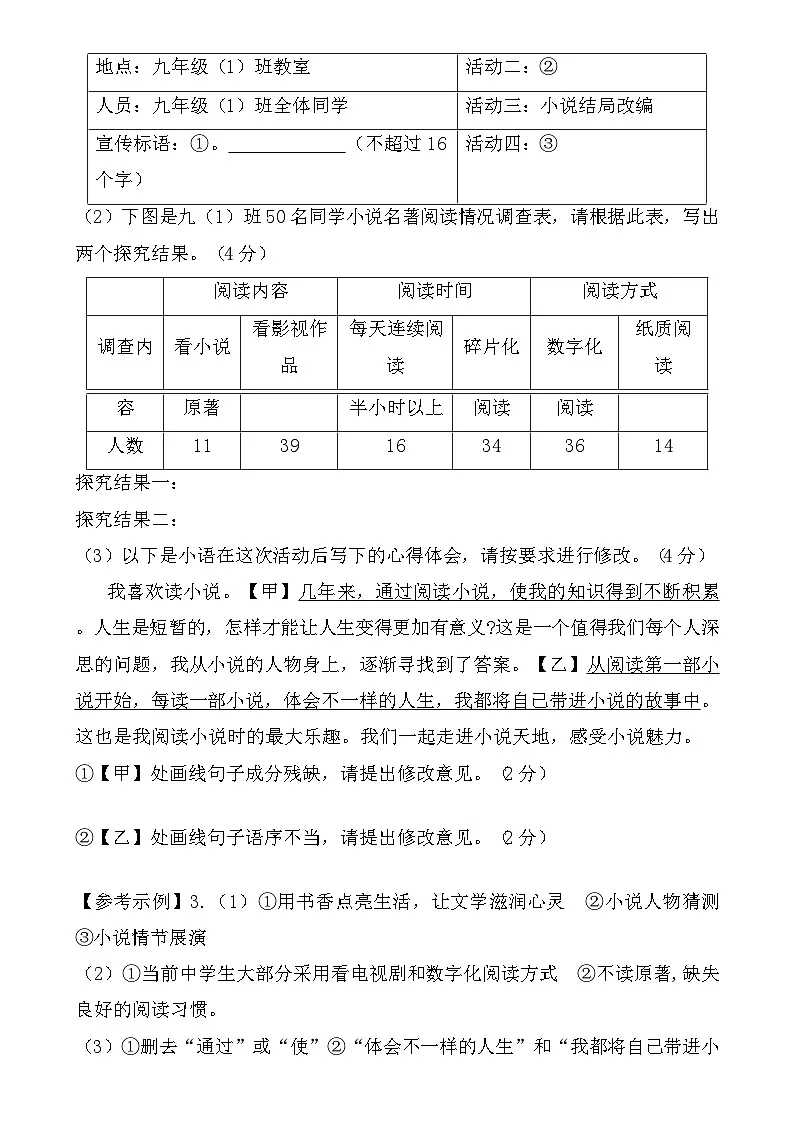 安徽省亳州市十河中学2024—2025学年九年级上学期月考检测 语文试题第3页