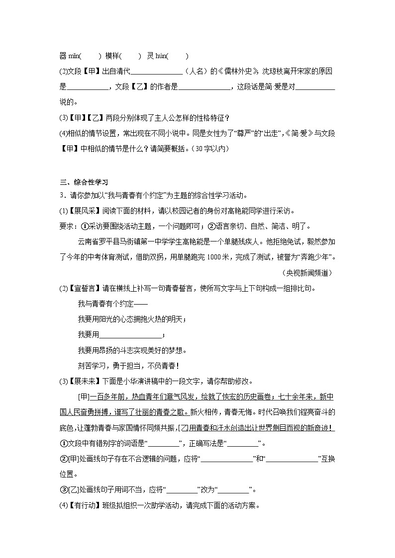 安徽省淮南市西部地区2024-2025学年九年级下学期3月月考 语文试题第2页