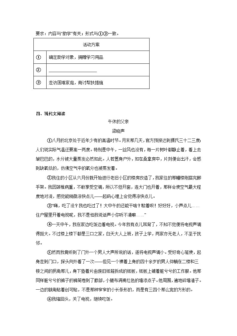 安徽省淮南市西部地区2024-2025学年九年级下学期3月月考 语文试题第3页
