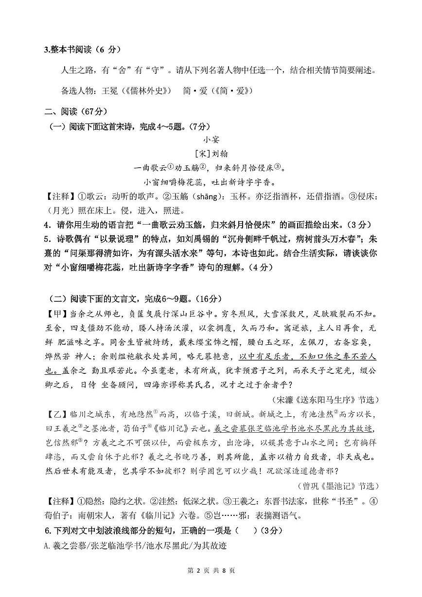 福建省莆田砺志学校2024-2025学年九年级上学期第三次月考 语文试卷第2页