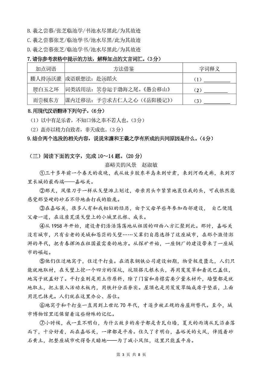 福建省莆田砺志学校2024-2025学年九年级上学期第三次月考 语文试卷第3页