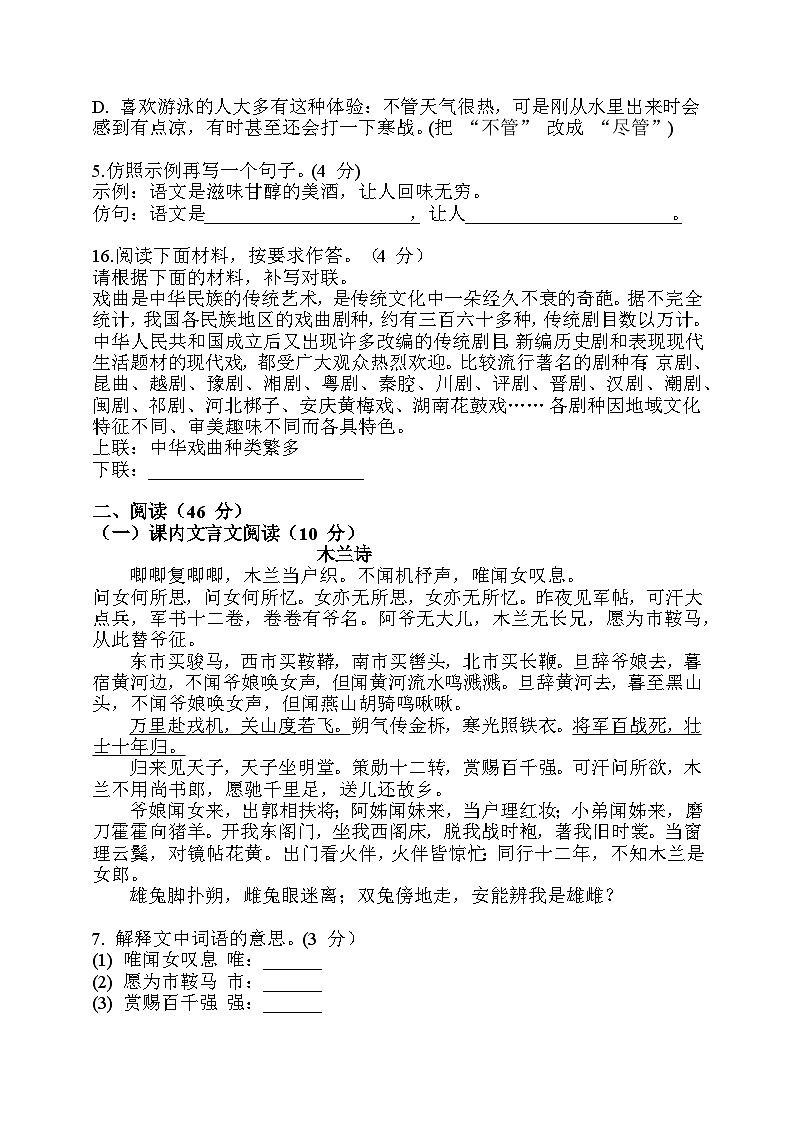广东省兴宁市齐昌中学2024-2025学年七年级下学期第一次月考 语文试题第2页