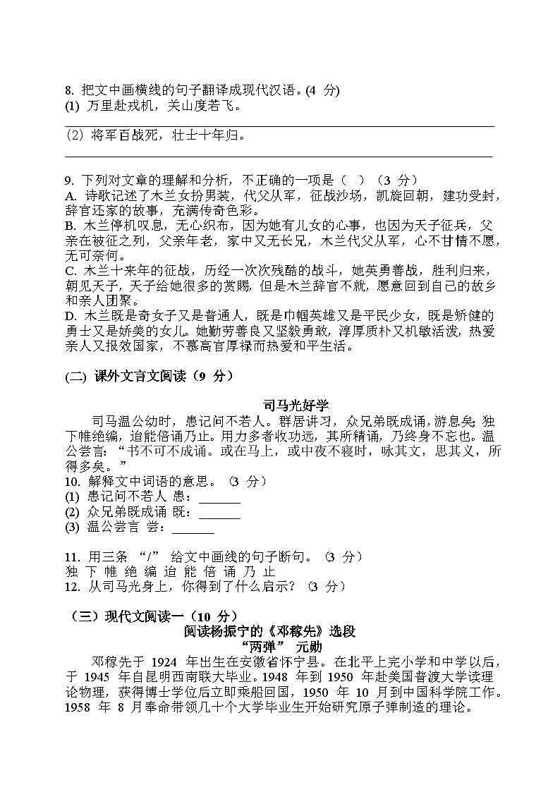 广东省兴宁市齐昌中学2024-2025学年七年级下学期第一次月考 语文试题第3页