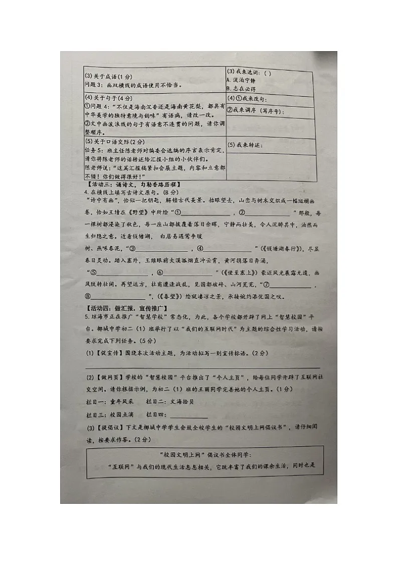 海南省琼海市嘉积中学2024-2025学年八年级下学期第一次月考 语文试题第2页