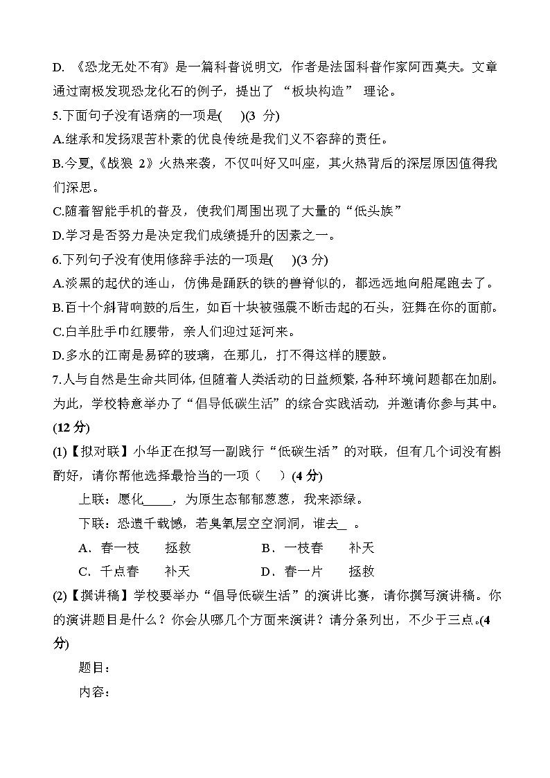 河北省邯郸市涉县西戌中学2024-2025学年八年级下学期第一次月考 语文试题第2页