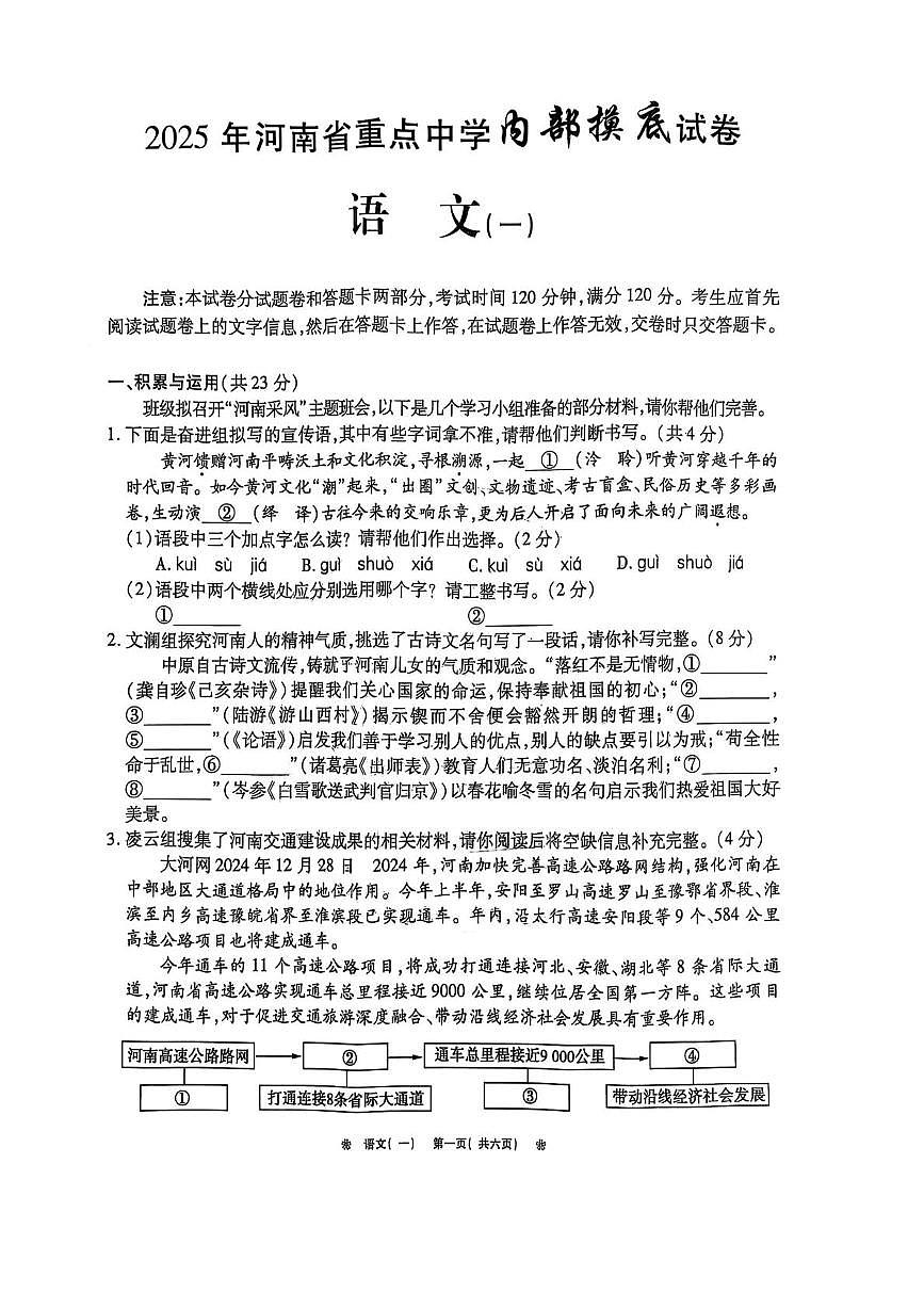 河南省信阳市息县第一初级中学2024-2025学年九年级下学期2月月考 语文试题 (1)第1页