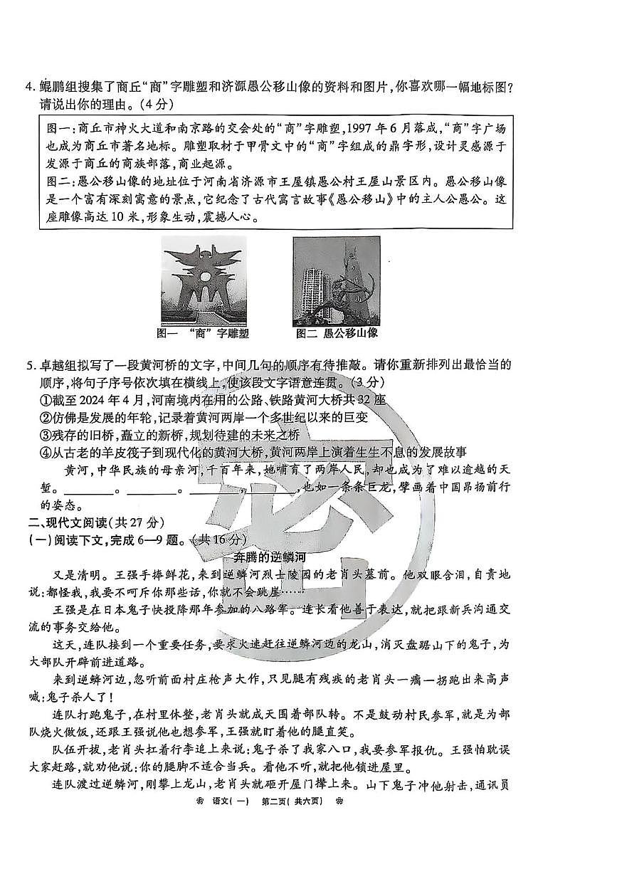 河南省信阳市息县第一初级中学2024-2025学年九年级下学期2月月考 语文试题 (1)第2页